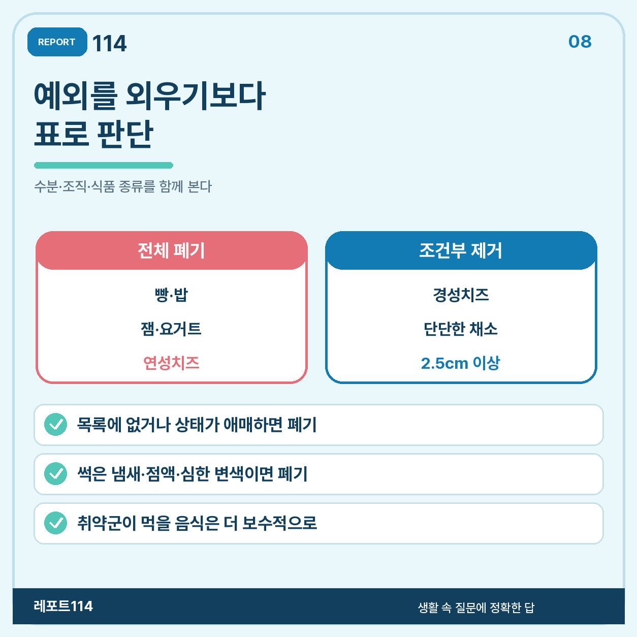 재료별 판단표로 빠르게 구분한다