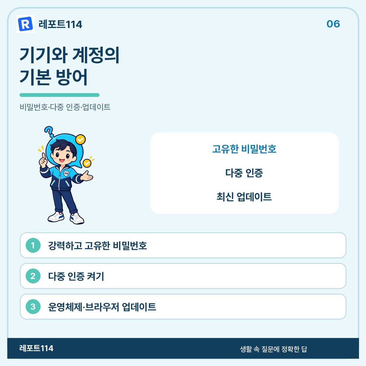 기기와 계정의 기본 방어를 먼저 갖춘다