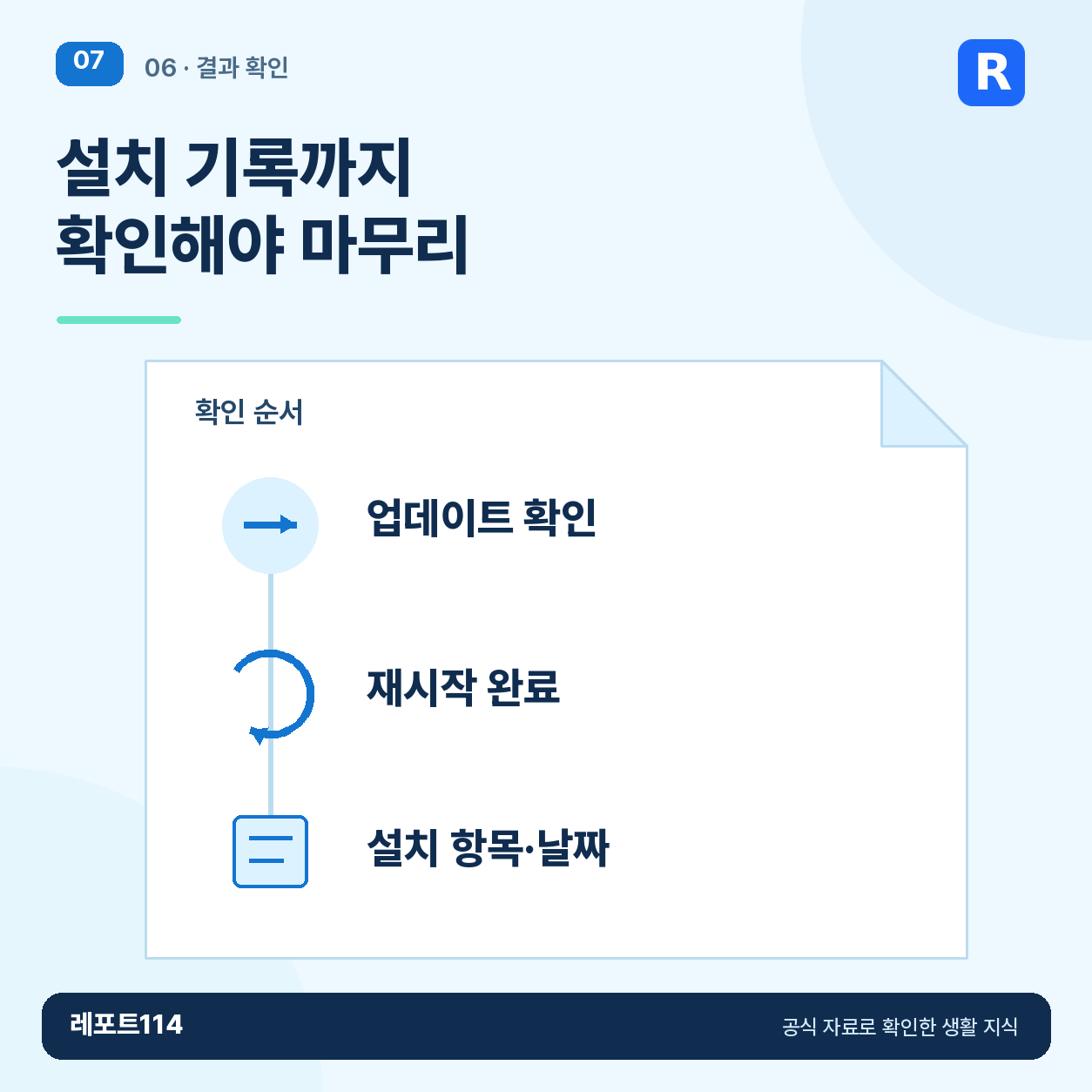 윈도우10 점검 순서를 안내하는 본문 포스터 6