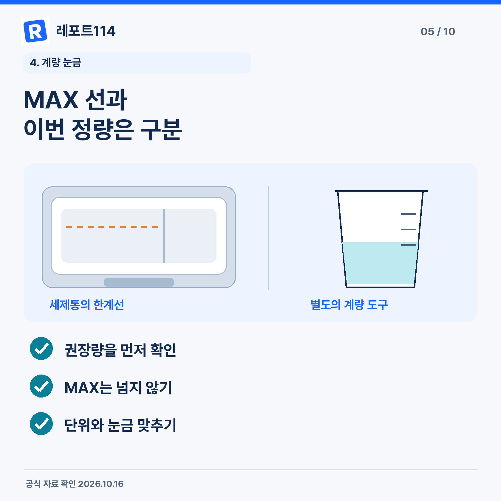 MAX 선과 이번 정량은 구분