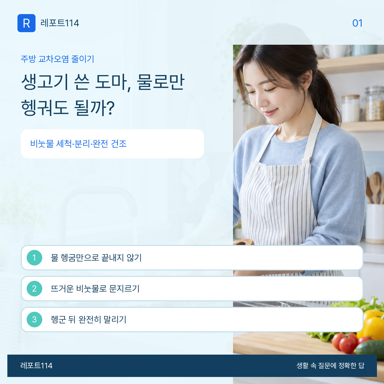 밝은 주방에서 생고기 손질 뒤 도마를 비눗물과 솔로 씻는 모습