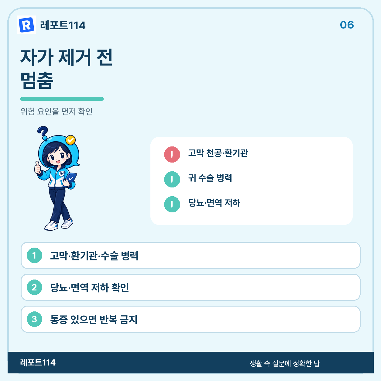 귀약과 세척은 금기부터 확인해야 한다