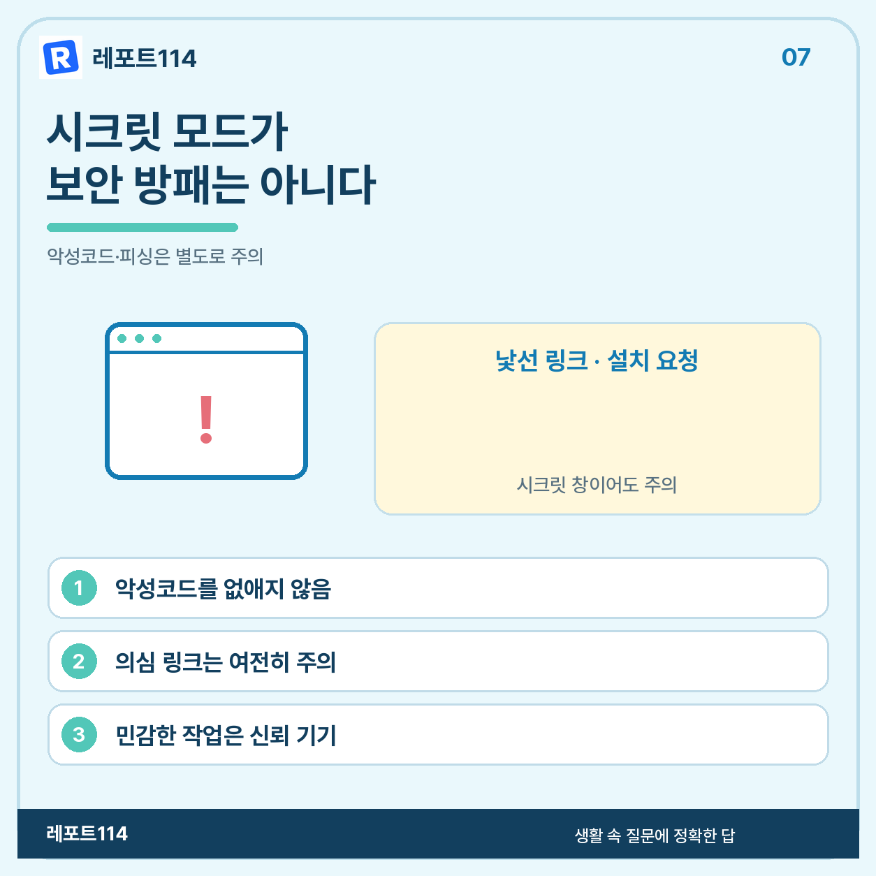 악성코드와 피싱을 막아 주는 방패가 아니다
