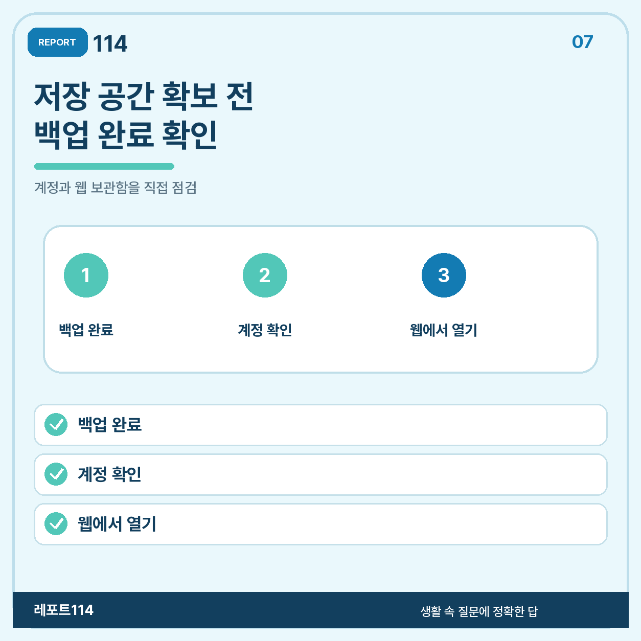 동기화를 끄는 것과 백업을 만드는 것은 다르다