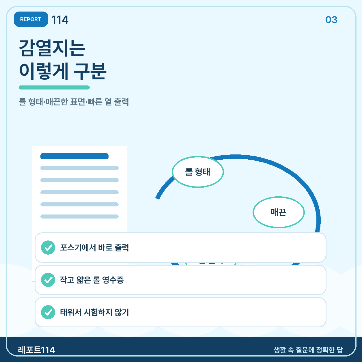 감열지인지 헷갈리면 출력 방식과 표면을 본다