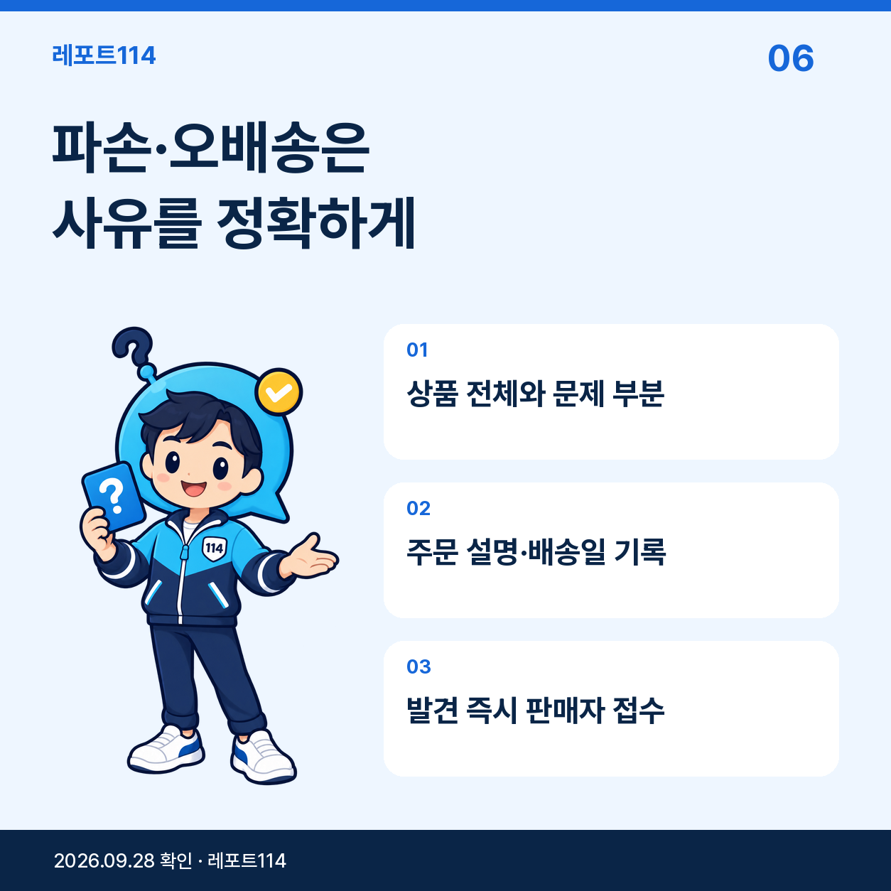 파손·오배송이면 단순 변심으로 접수하지 않는다