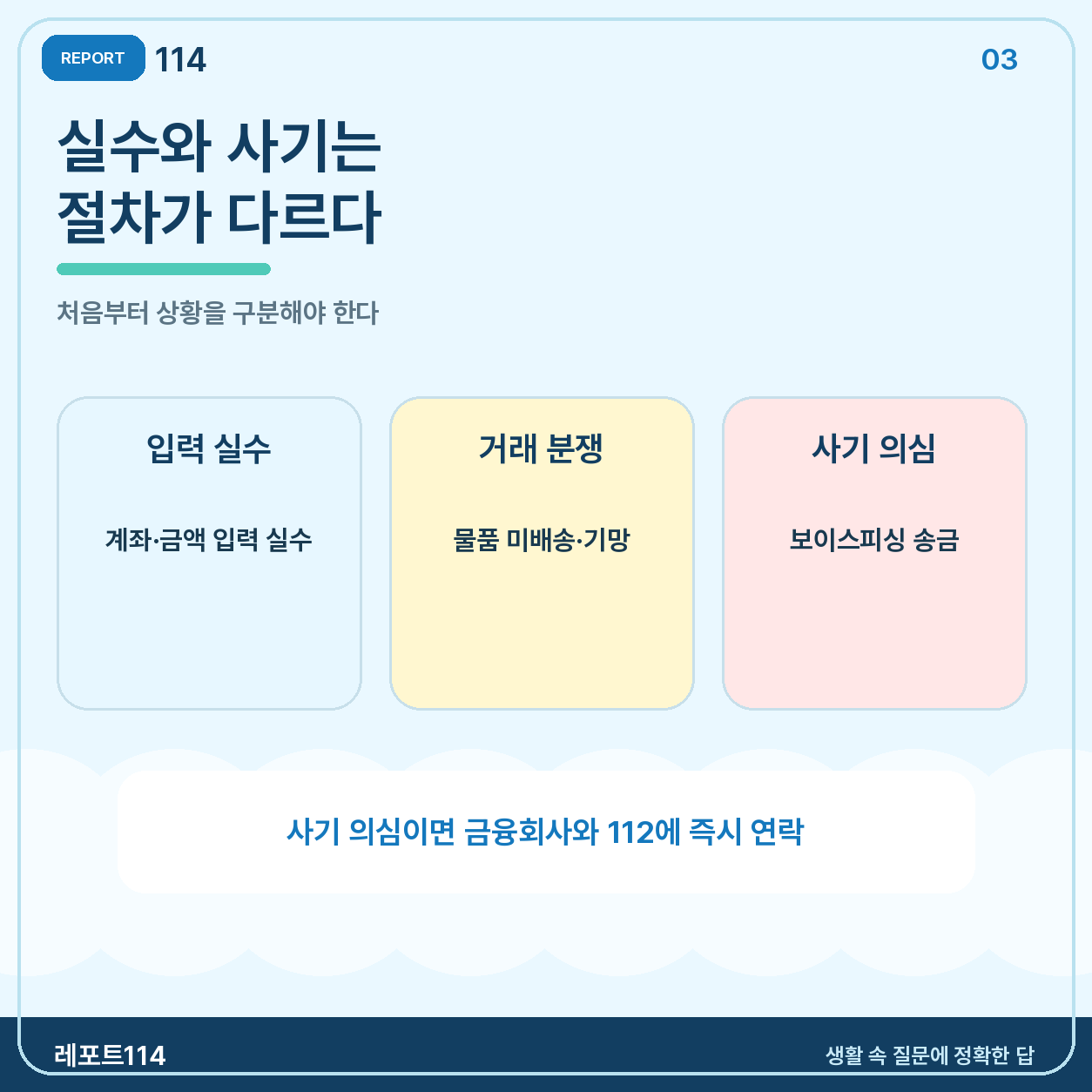 금융회사는 수취인에게 반환을 요청하지만 강제로 빼올 수는 없다