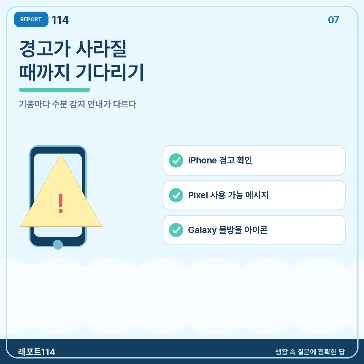제조사 경고가 사라질 때까지 케이블을 꽂지 않는다