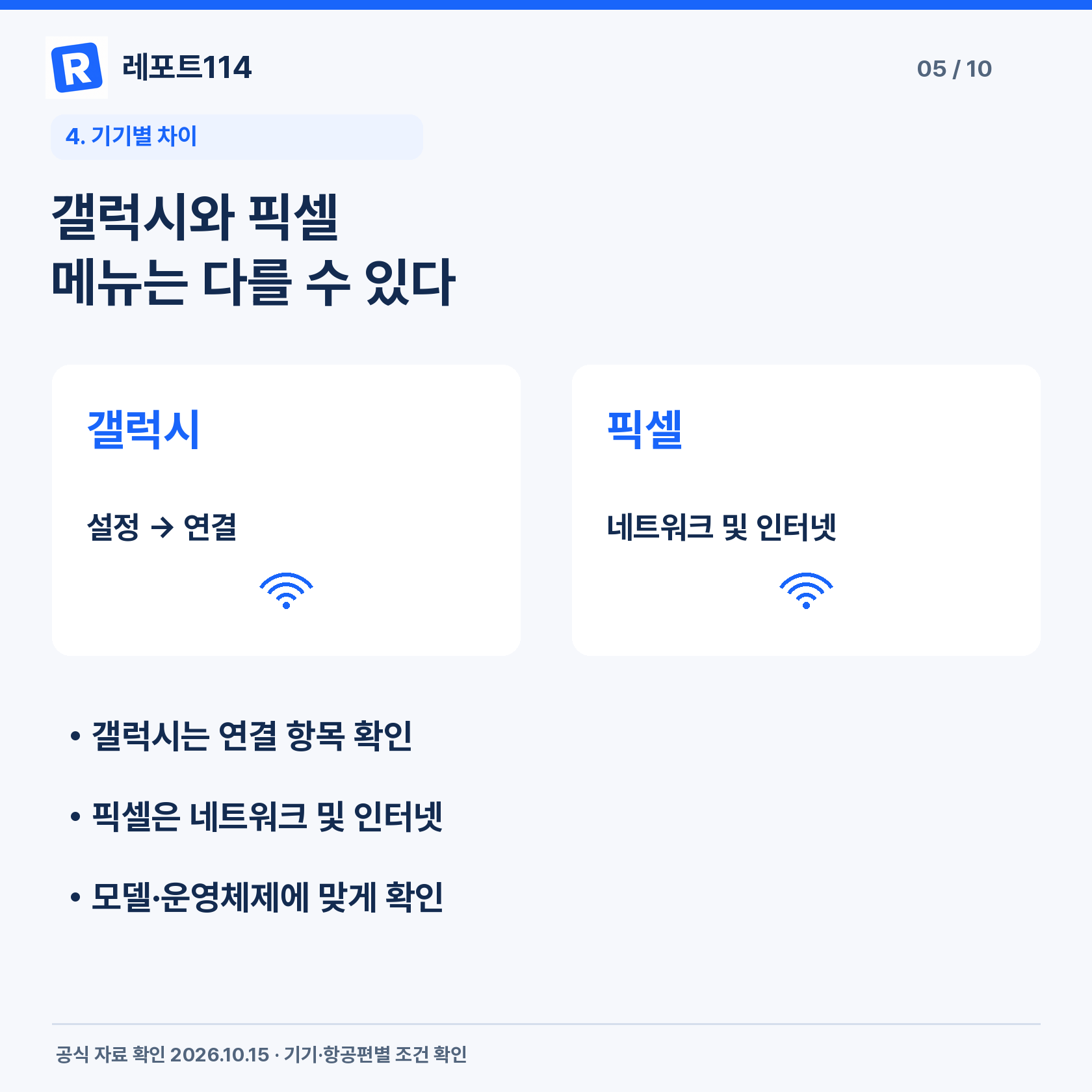 갤럭시와 픽셀 메뉴는 다를 수 있다