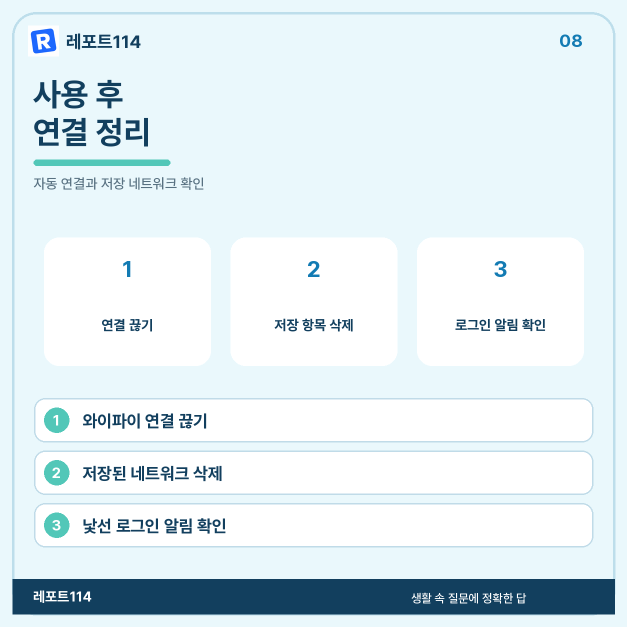 사용이 끝나면 연결 상태를 정리한다