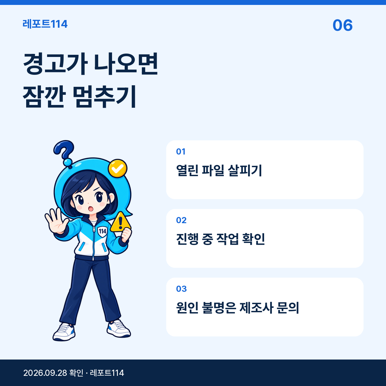 경고가 나오면 잠깐 멈추기 — 설명용 AI 제작 이미지