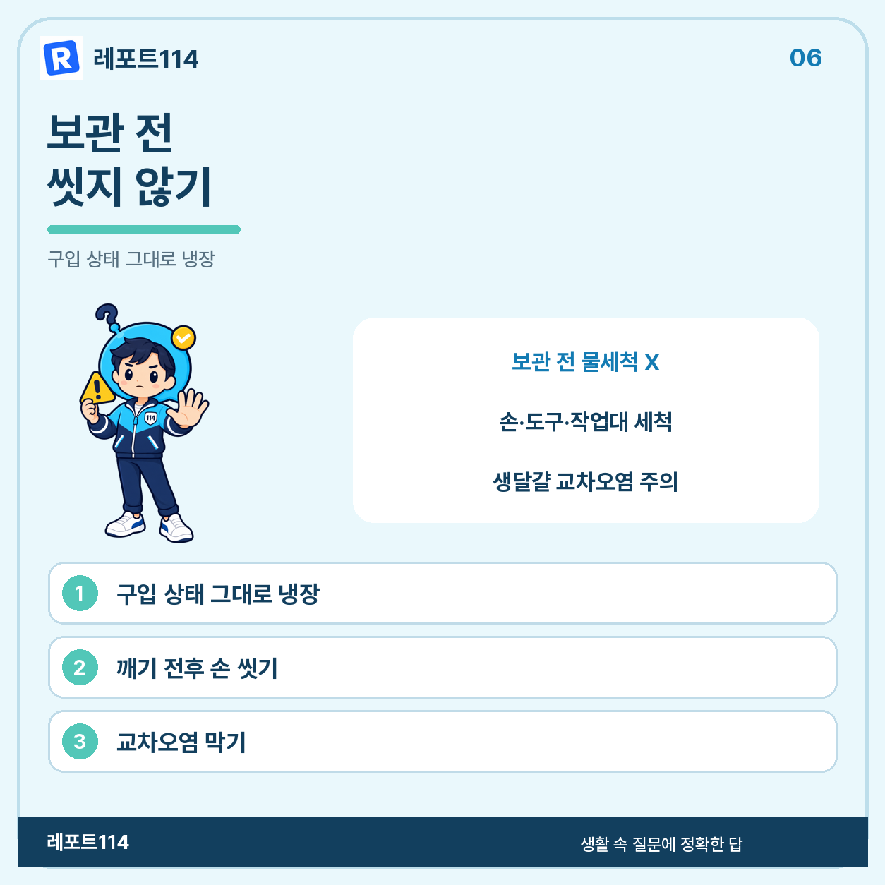 보관 전 달걀을 일부러 씻지 않는다