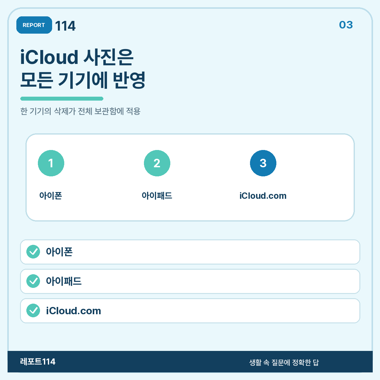 iCloud 사진은 한 기기의 삭제가 전체 보관함에 반영된다