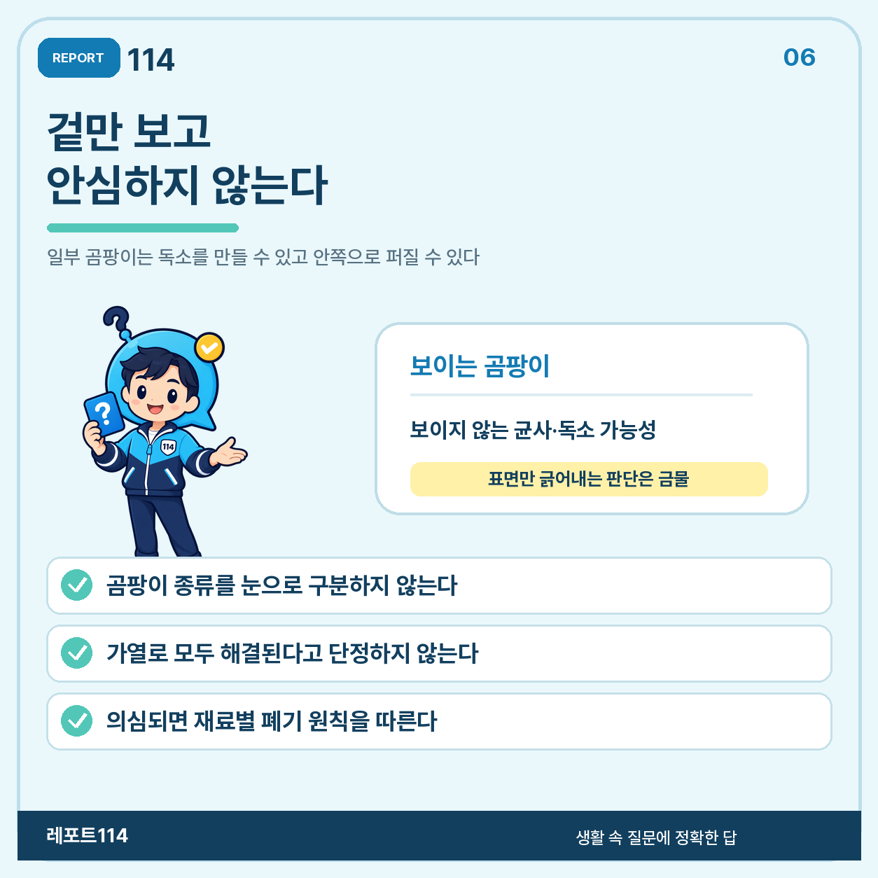 겉모습만으로 곰팡이독소를 판단하지 않는다