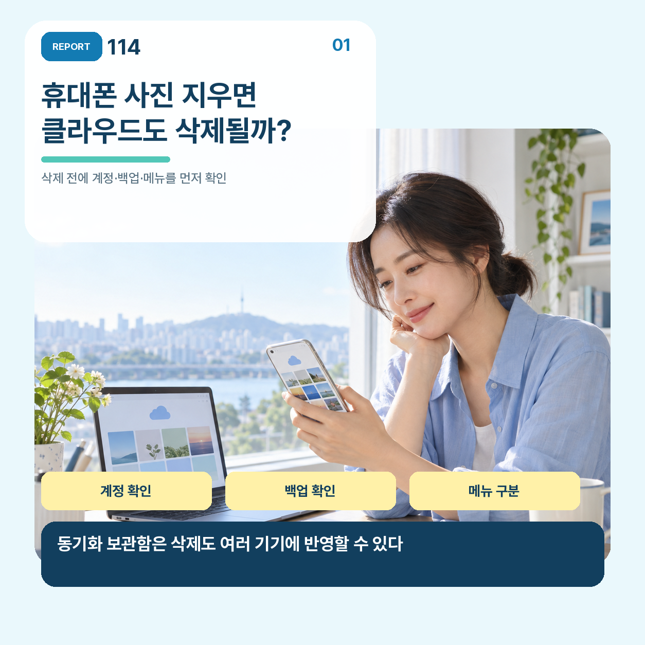 밝은 책상에서 휴대폰 사진과 클라우드 동기화 상태를 확인하는 모습