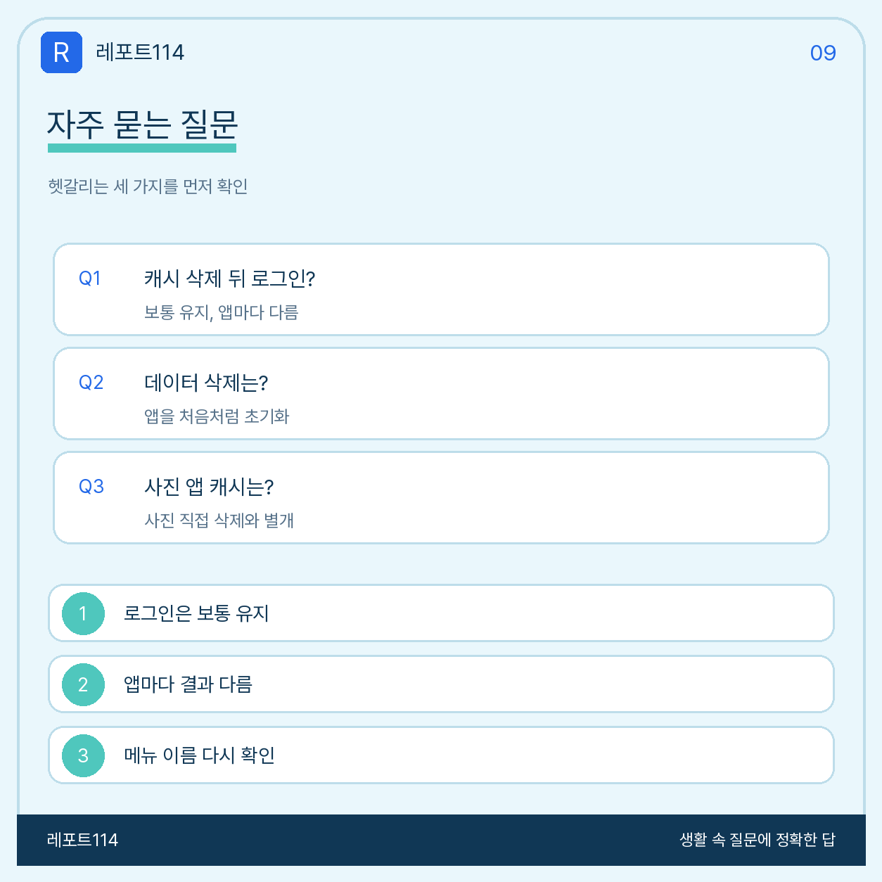 캐시 삭제 전 확인하는 최종 체크리스트