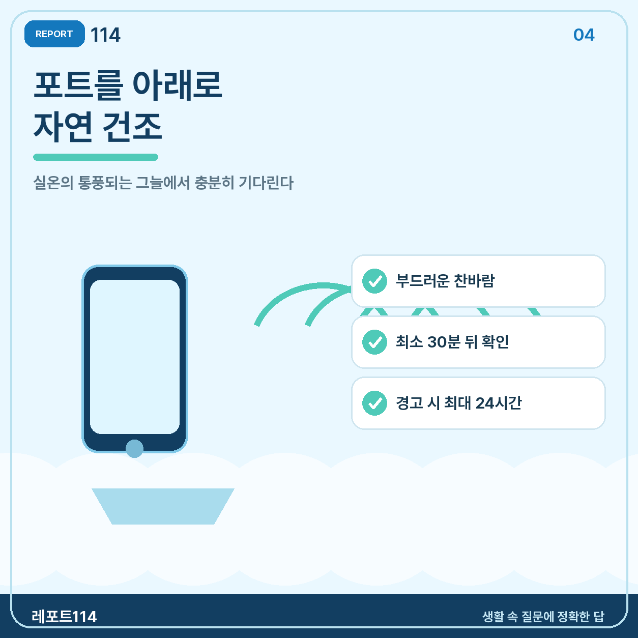 충전 포트를 아래로 두고 통풍되는 곳에서 말린다