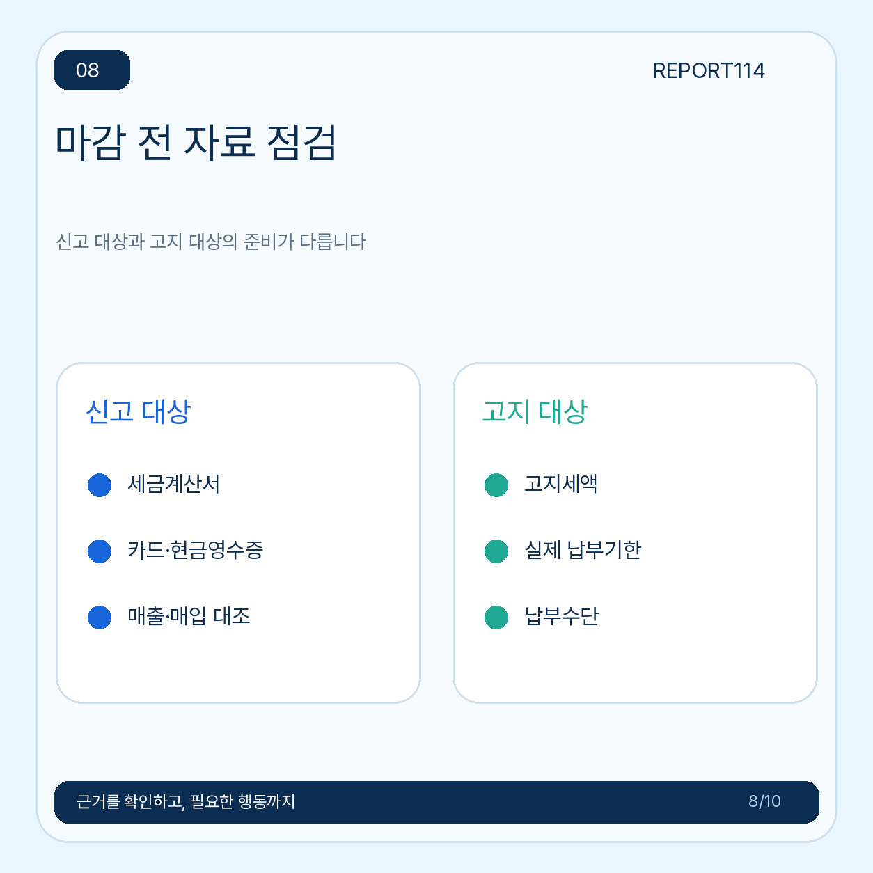 10월 기본 일정과 홈택스 최종 기한 확인을 안내하는 포스터