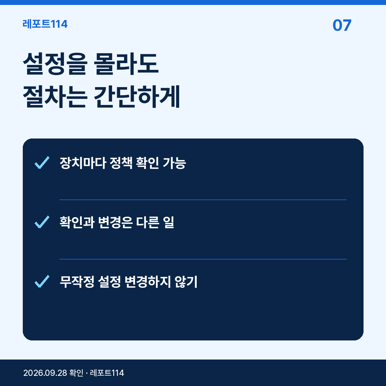 설정을 몰라도 절차는 간단하게 — 설명용 AI 제작 이미지