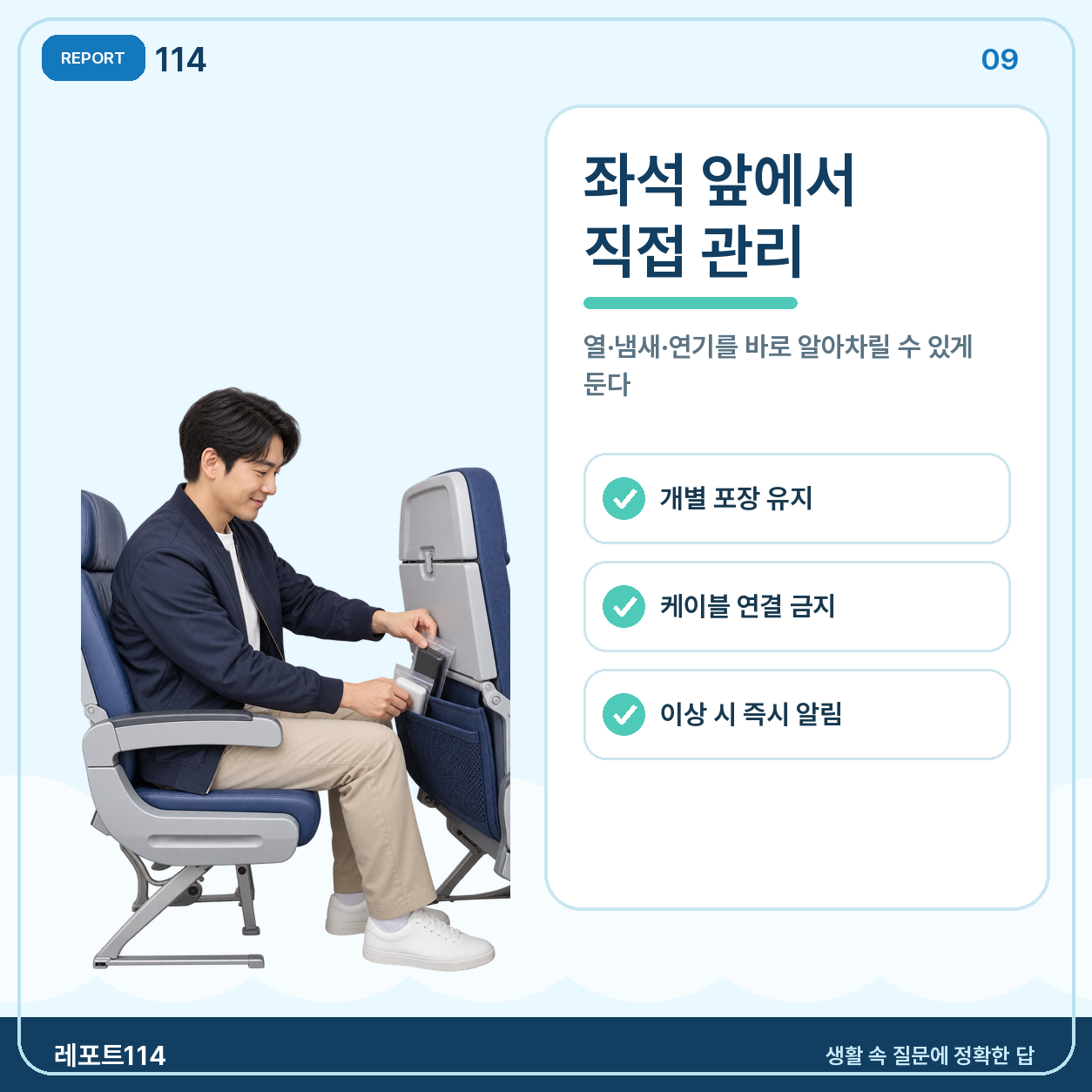 출발 전 7단계 체크와 자주 묻는 질문