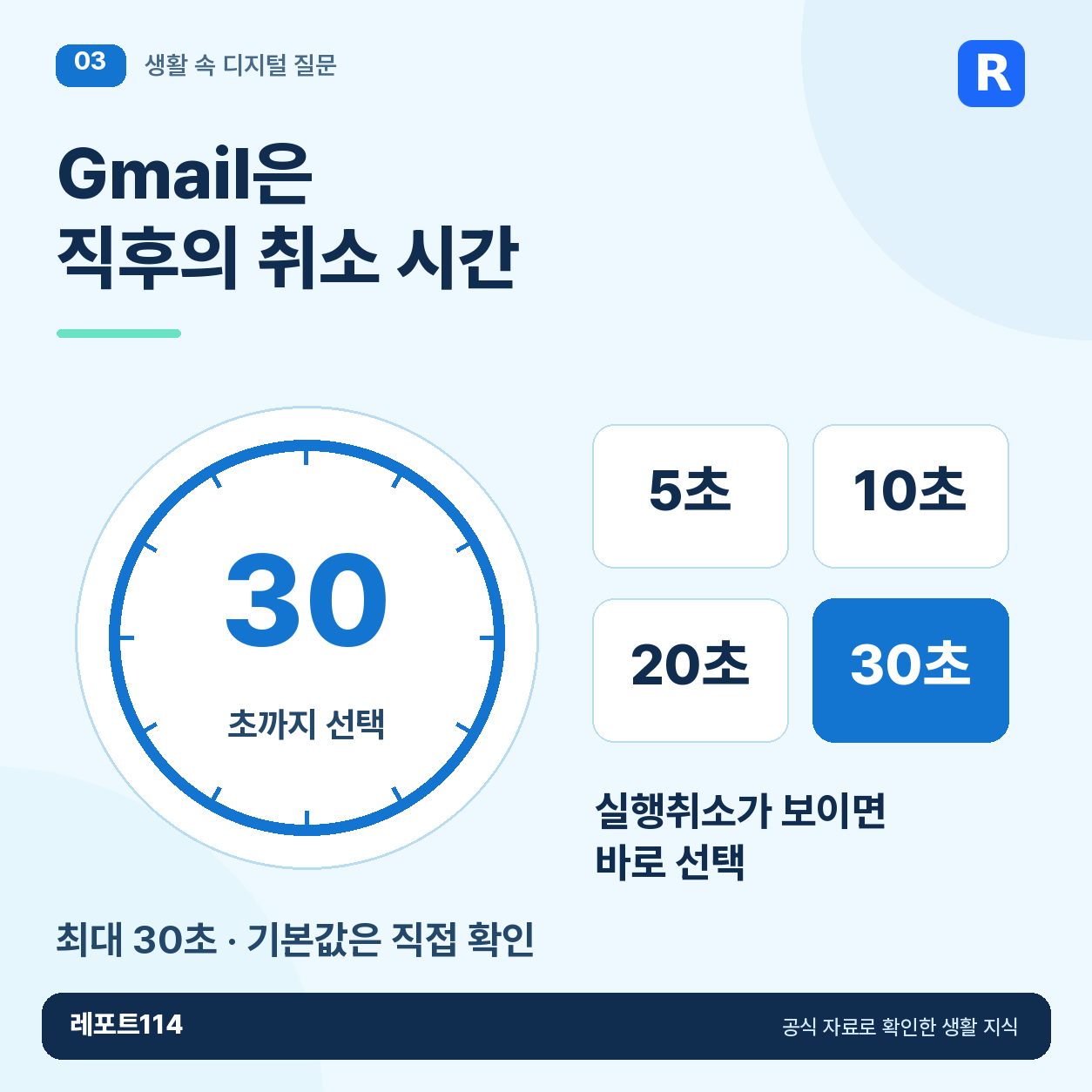 Gmail은 직후의 취소 시간 정보 포스터