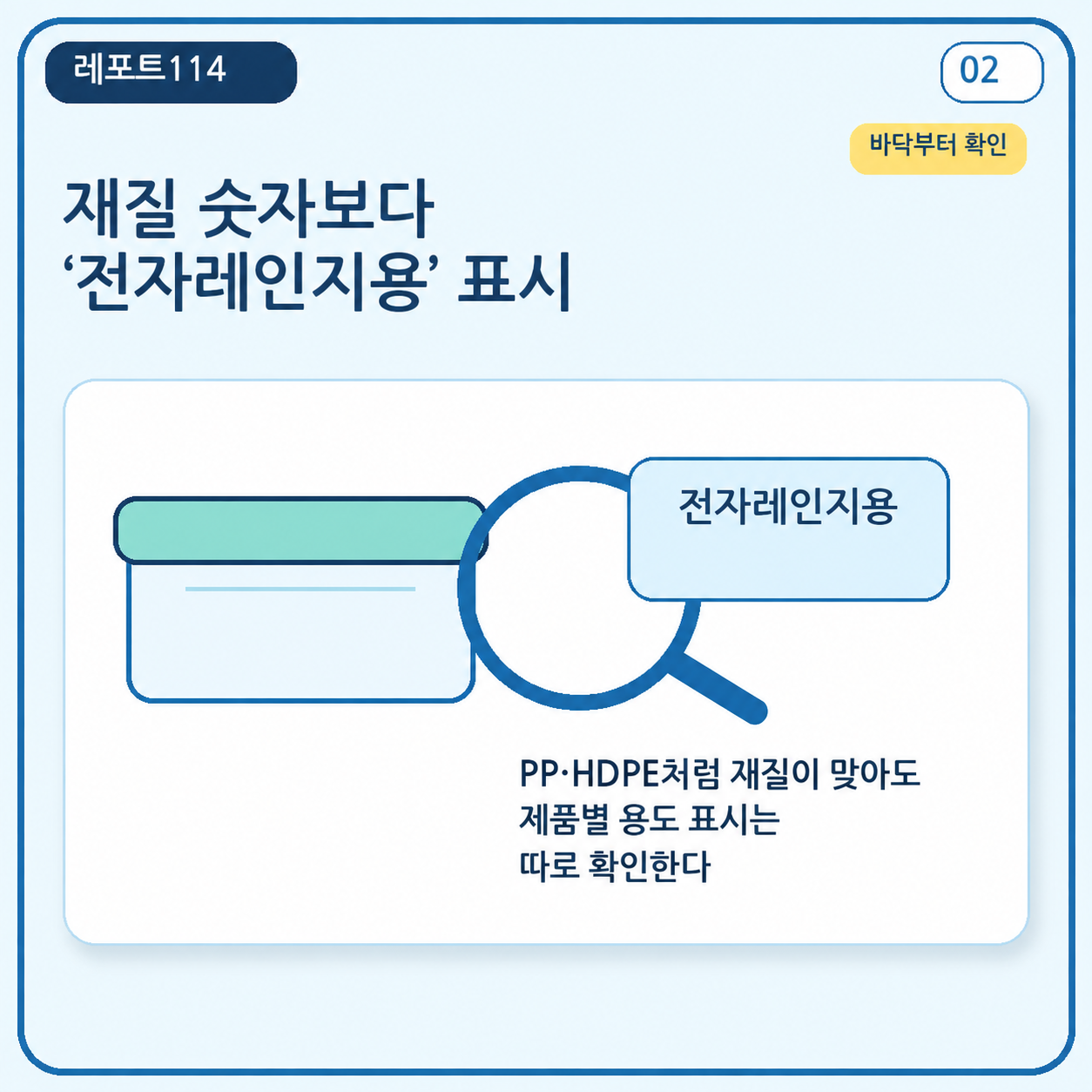 재질 숫자보다 전자레인지용 표시를 먼저 확인하는 방법