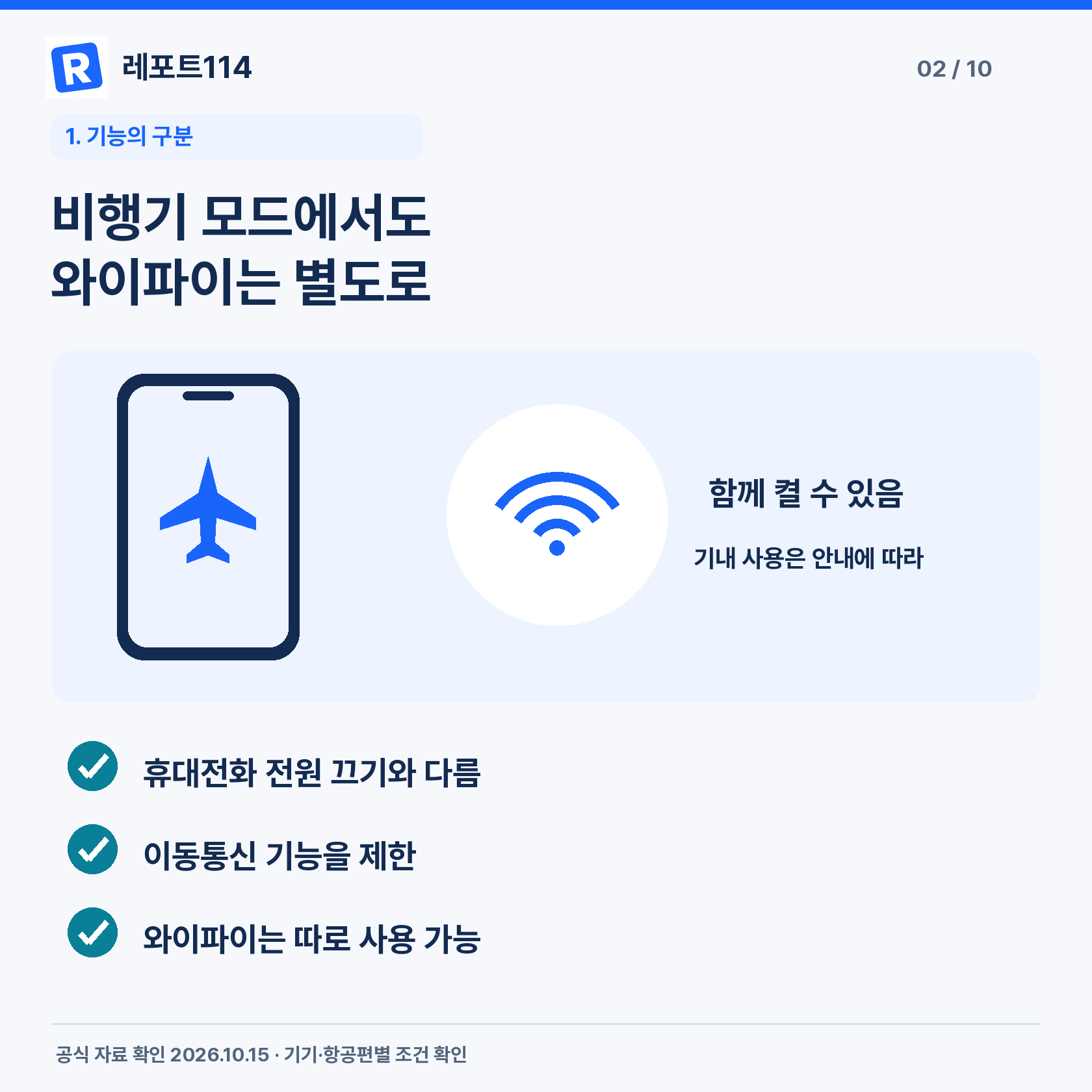비행기 모드에서도 와이파이는 별도로