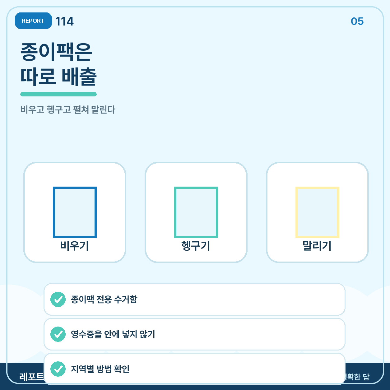 종이팩은 영수증·일반 종이와 또 다르다
