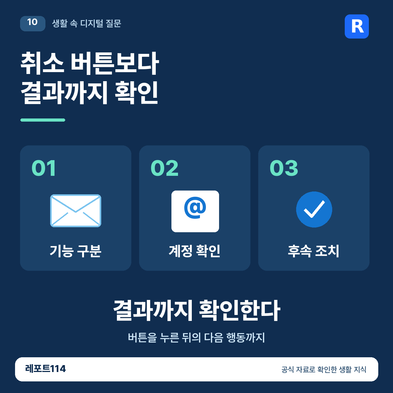 기능 구분, 계정 범위, 후속 조치를 정리한 이메일 회수 체크리스트