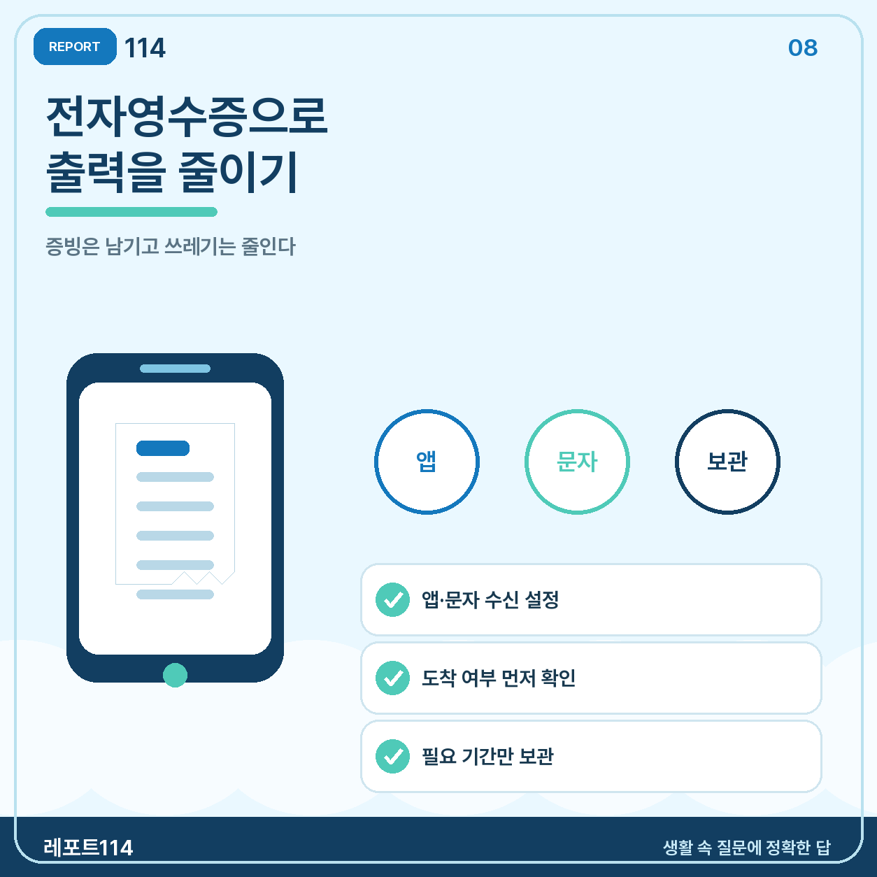 전자영수증을 쓰면 분류할 쓰레기 자체가 줄어든다