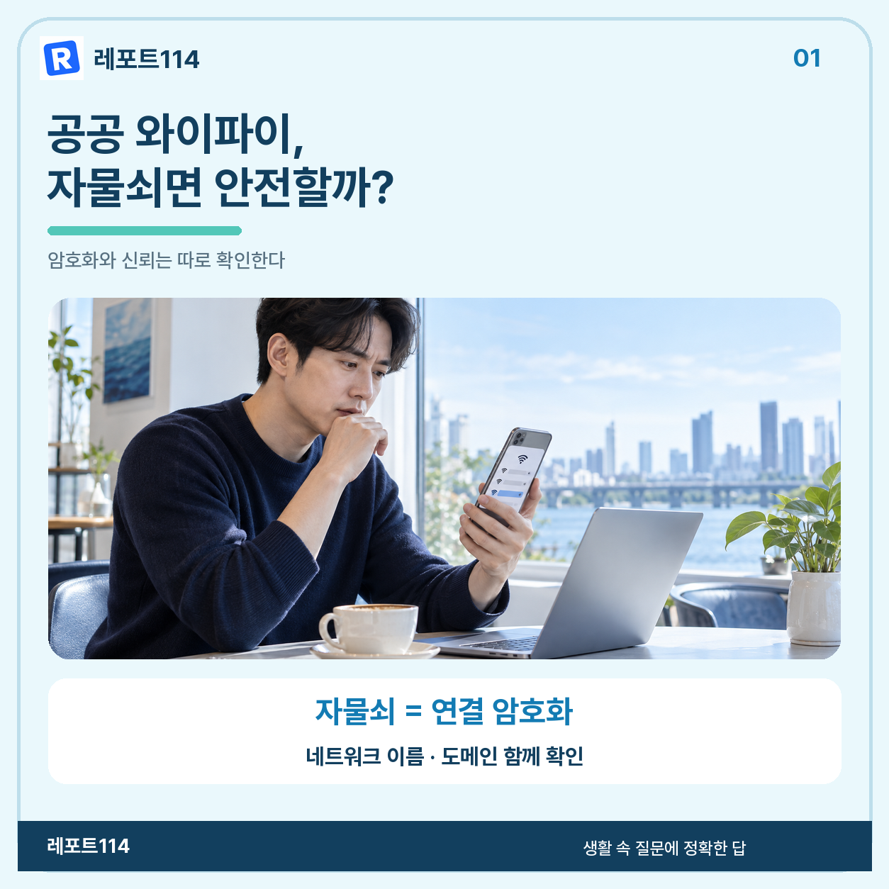 카페에서 스마트폰의 공공 와이파이 목록을 확인하는 사람: 설명용 생성 이미지