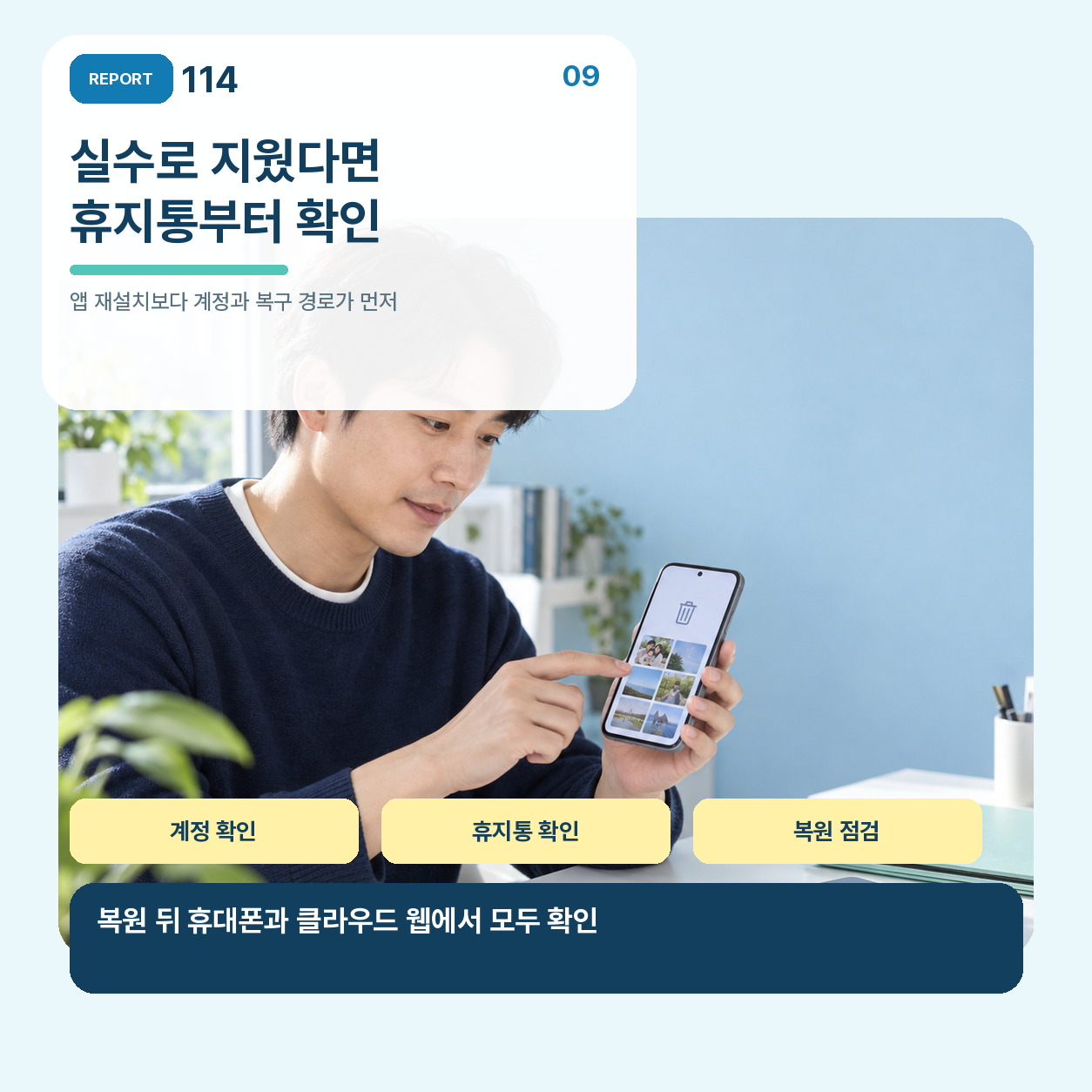 삭제 전 네 가지를 확인하면 실수를 줄일 수 있다