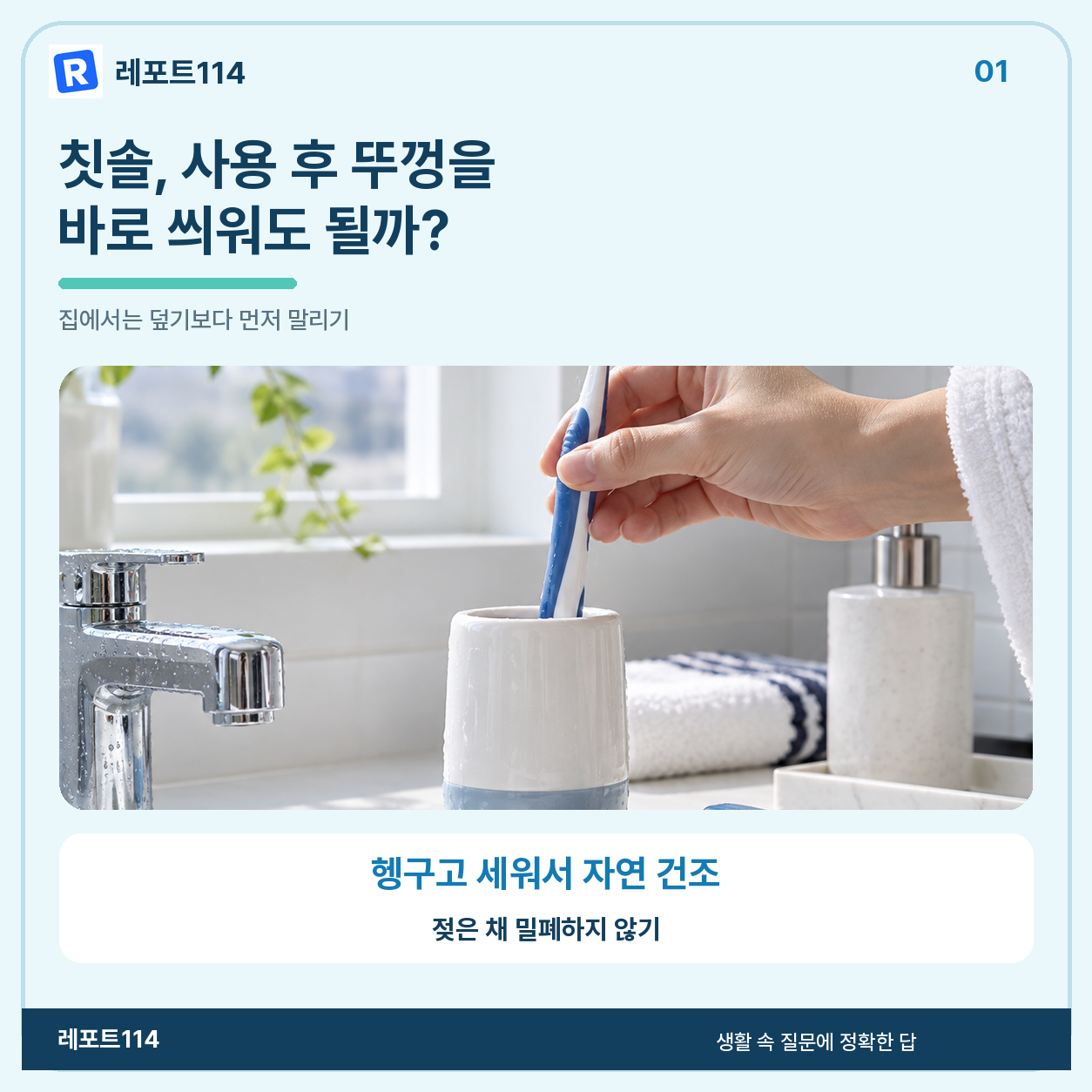 밝은 욕실에서 물기를 턴 칫솔을 열린 홀더에 세워 두는 모습: 설명용 생성 이미지