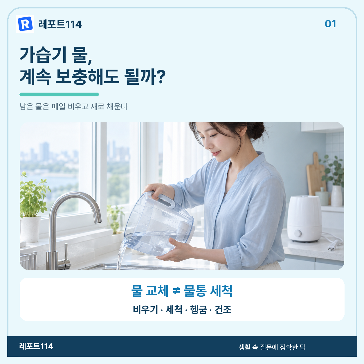 작동을 멈춘 가습기의 분리형 물통을 싱크대에서 비우는 모습: 설명용 생성 이미지