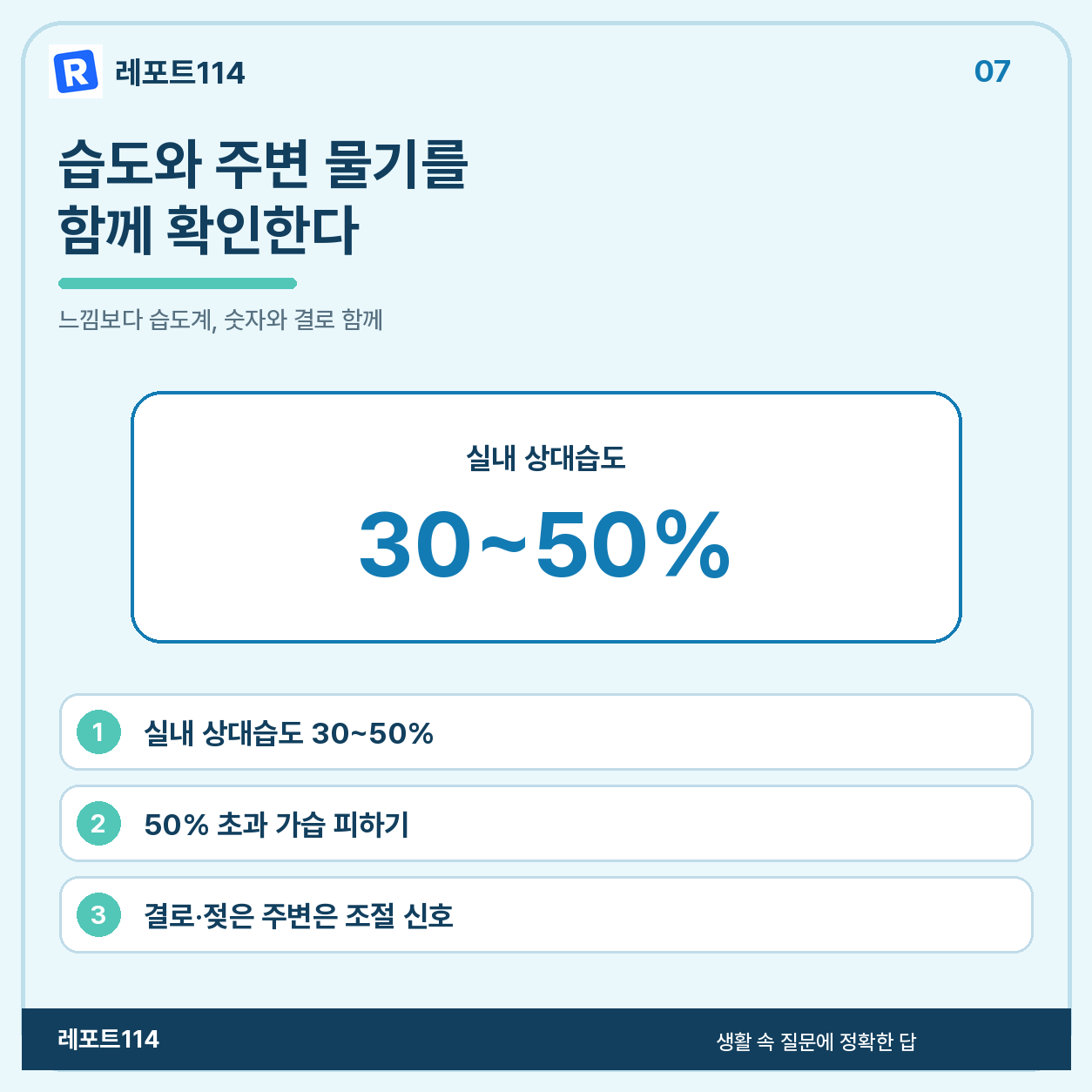 습도는 높을수록 좋은 것이 아니다