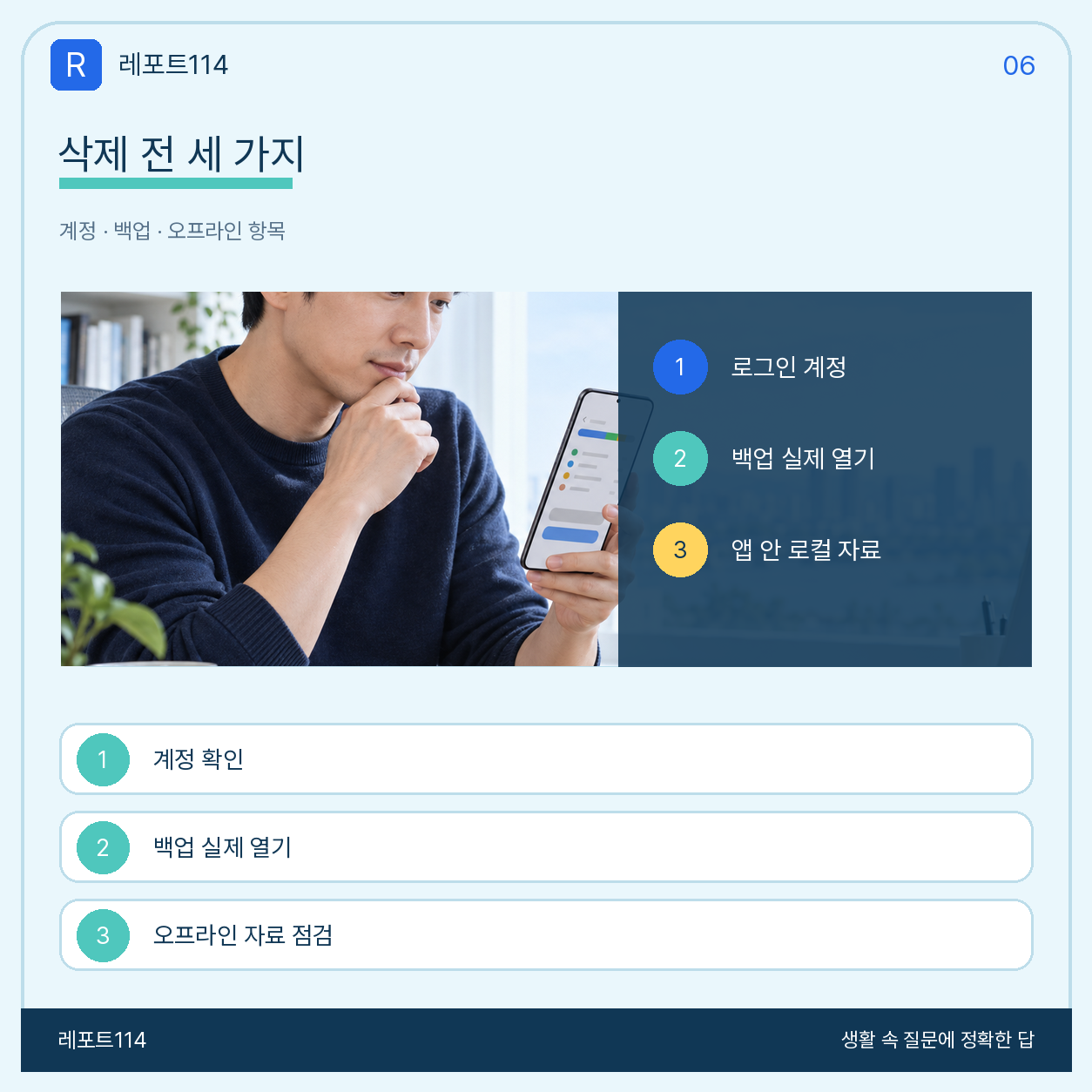 계정과 백업과 오프라인 항목을 확인하는 캐릭터 안내