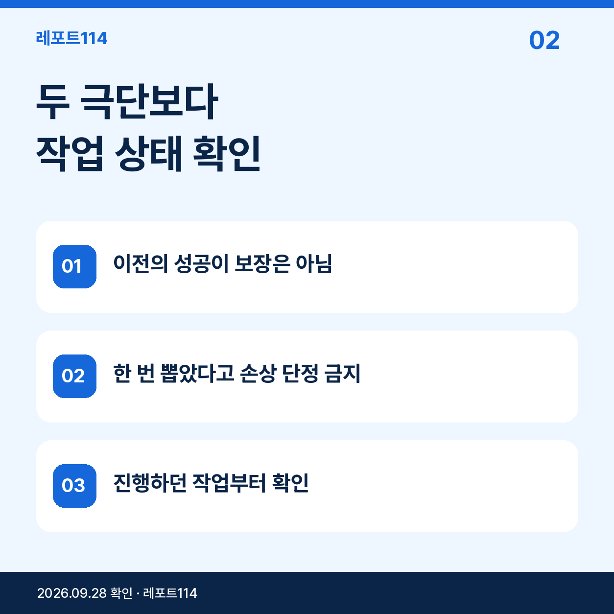 두 극단보다 작업 상태 확인 — 설명용 AI 제작 이미지