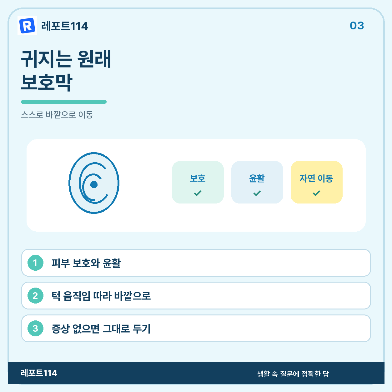 귀지는 보호막이자 스스로 이동하는 물질이다