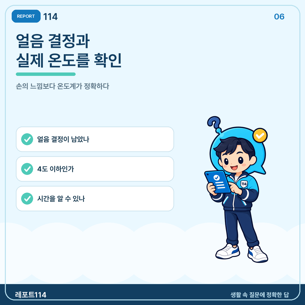 얼음 결정과 식품 온도로 정전·배송 상황을 판단한다