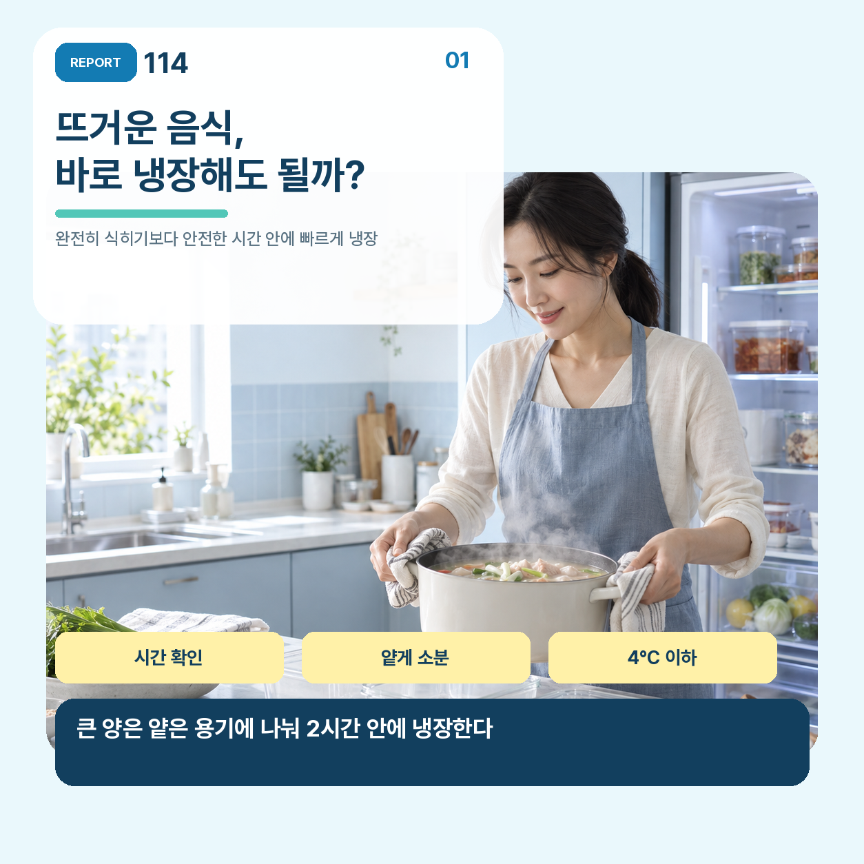 밝은 주방에서 뜨거운 국을 얕은 용기에 나눠 냉장 준비하는 모습
