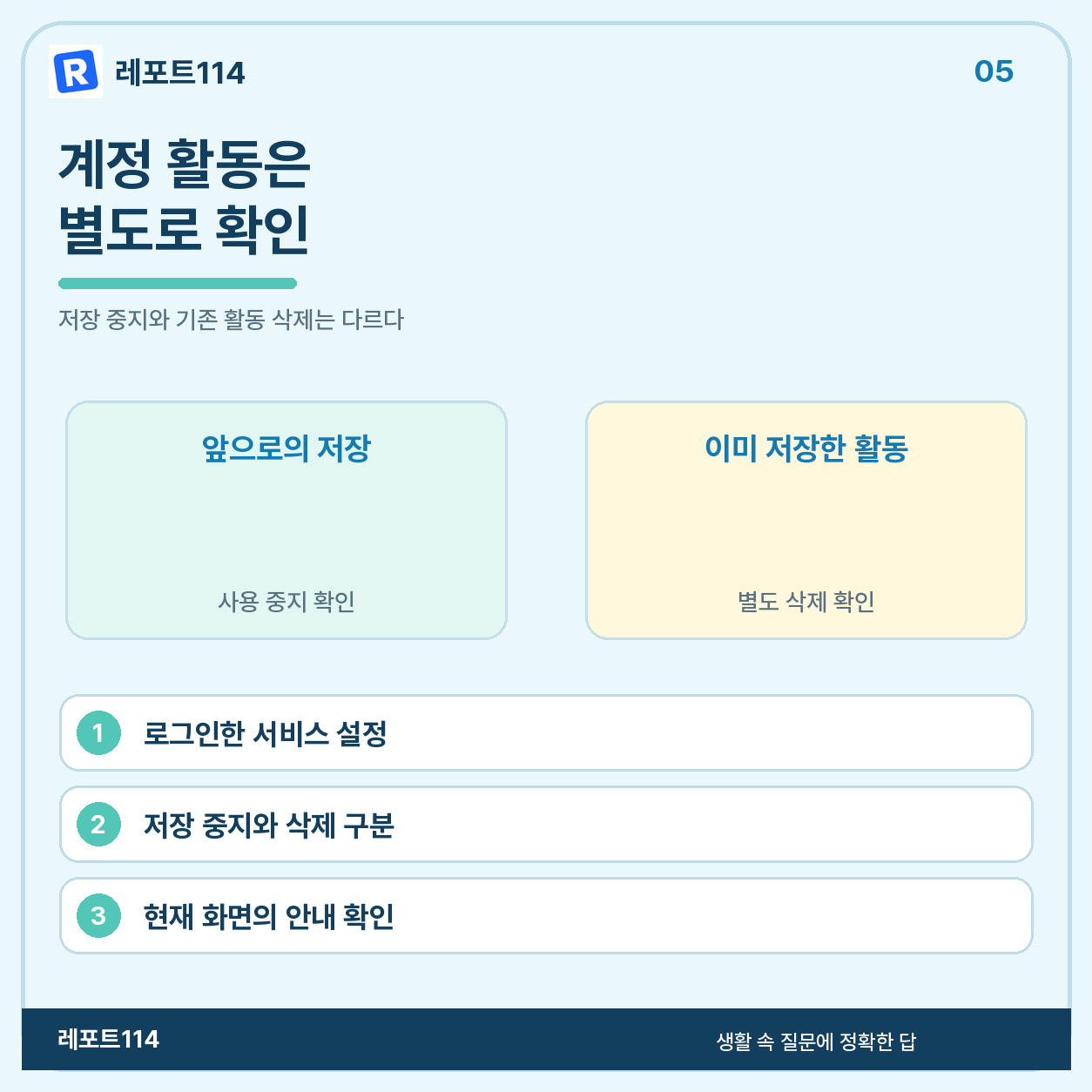 로그인한 서비스의 활동은 따로 관리한다