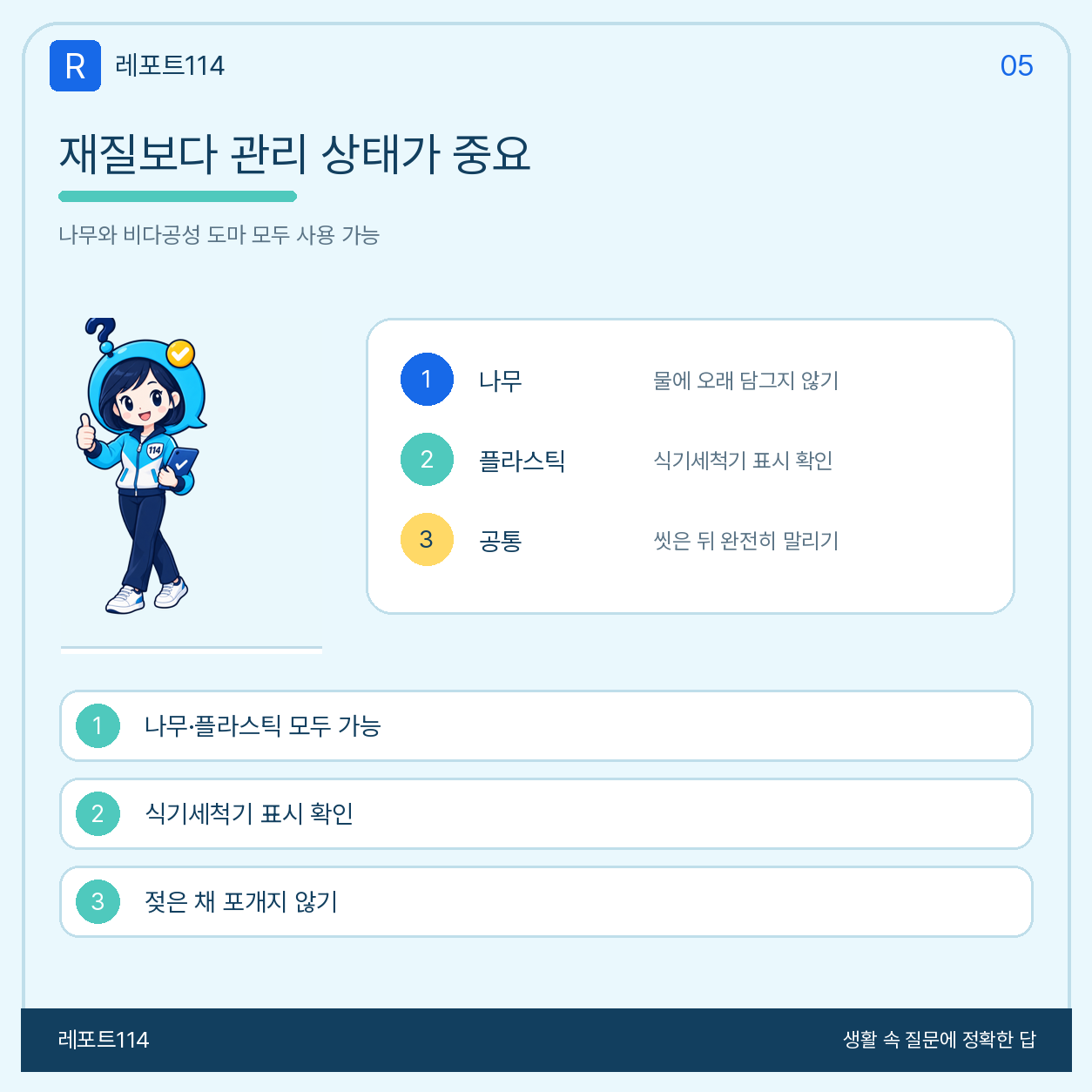 나무 도마와 플라스틱 도마의 공통점과 관리 차이