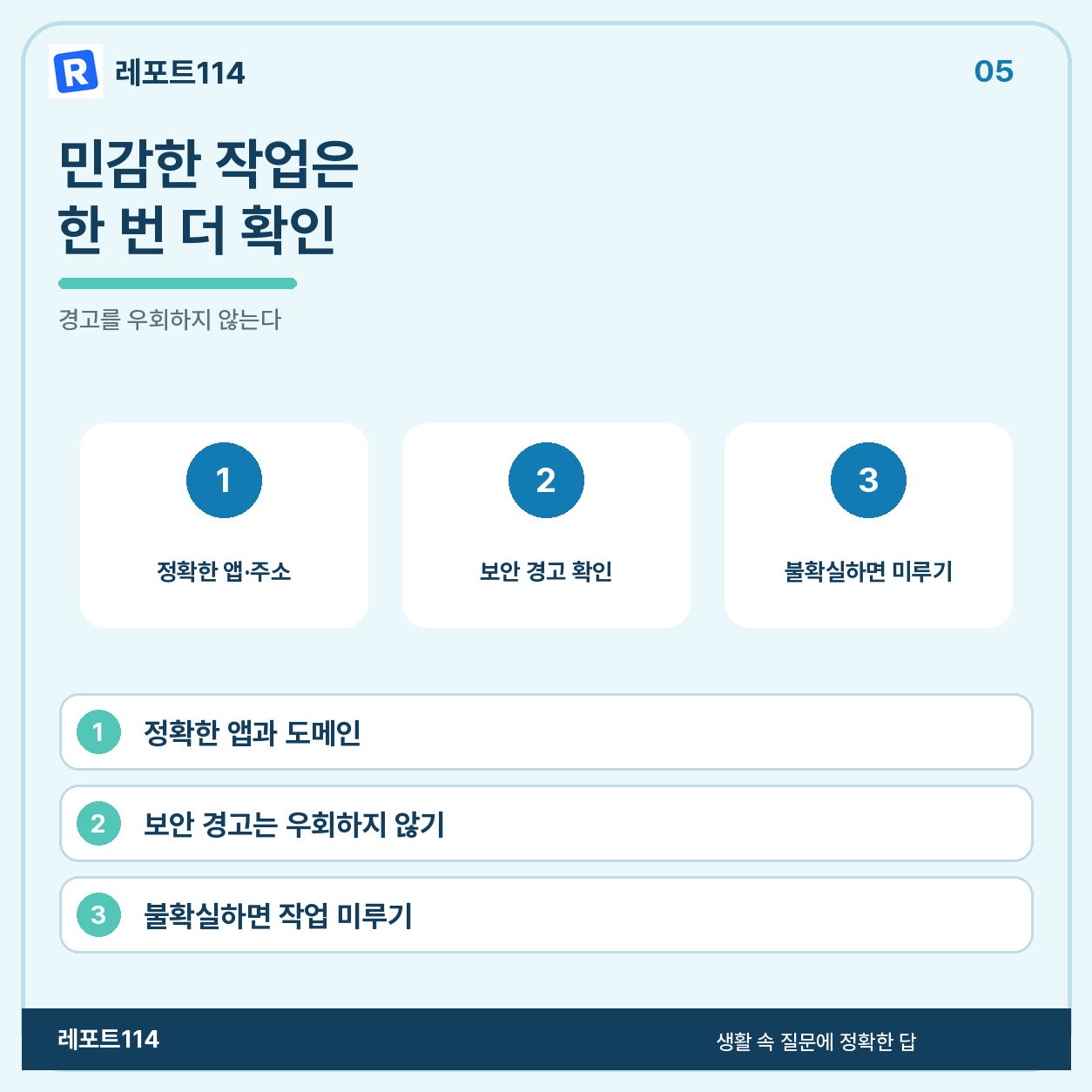 민감한 작업은 주소 확인을 더 엄격하게 한다