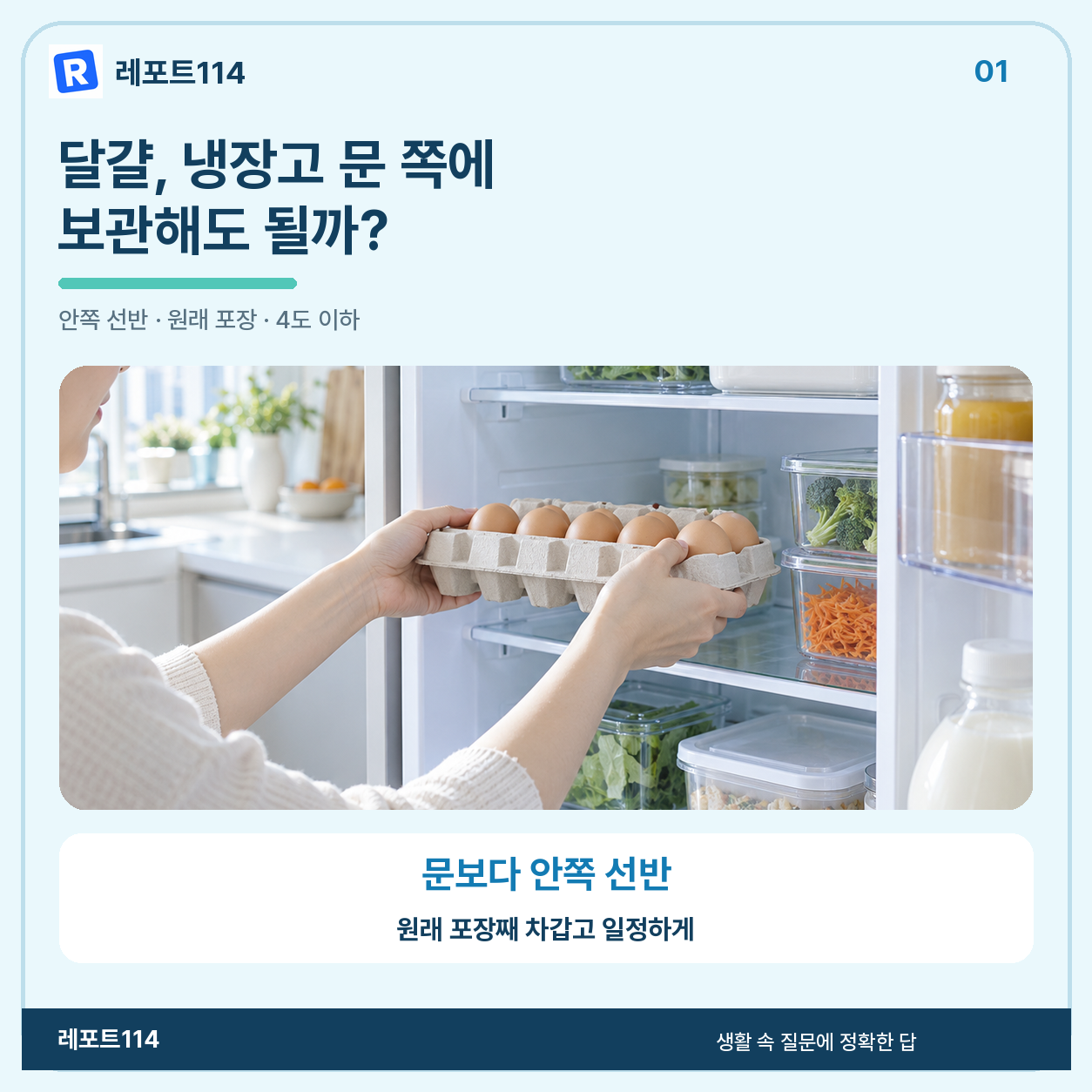 밝은 주방에서 달걀 상자를 냉장고 안쪽 선반에 넣는 모습: 설명용 생성 이미지
