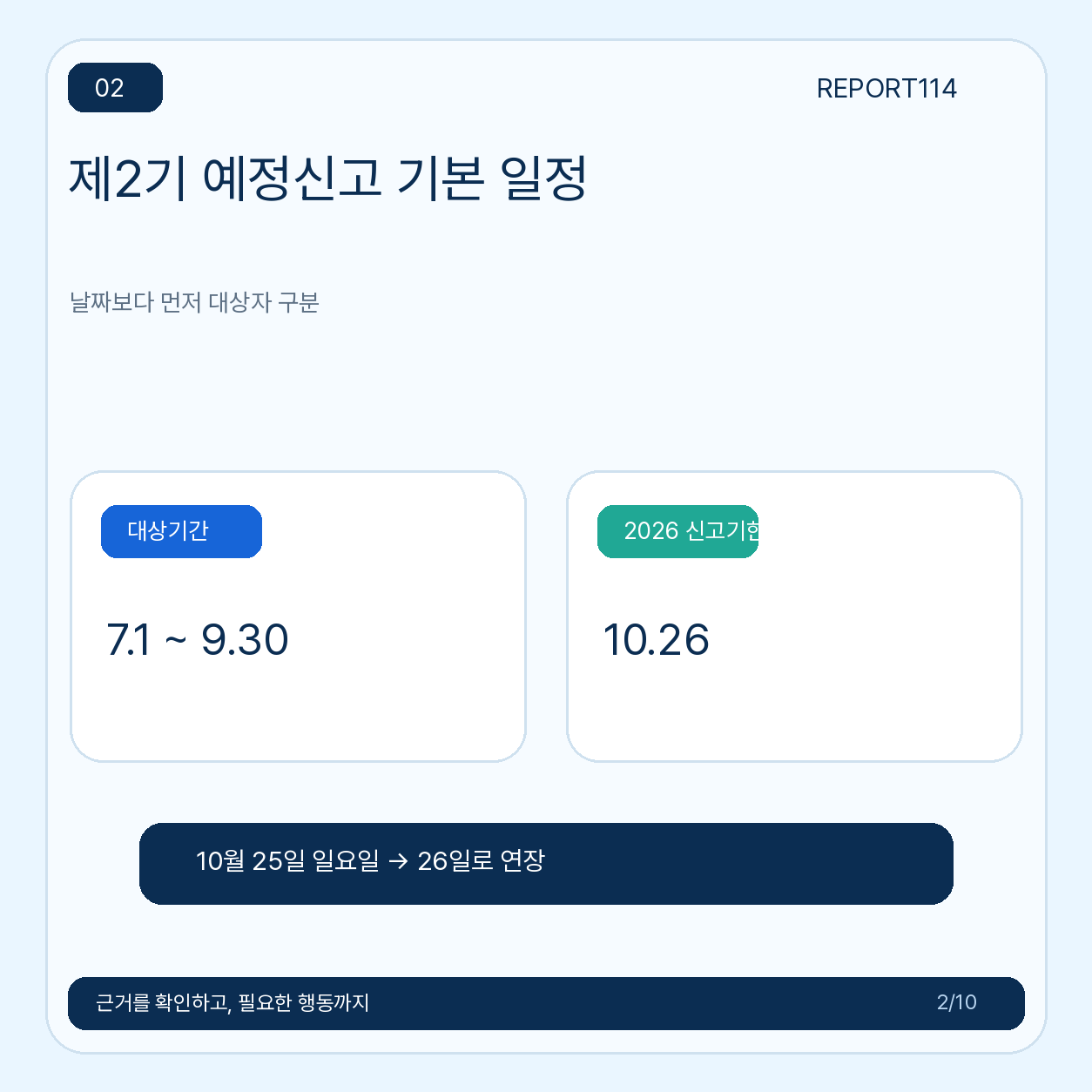 개인은 무조건 신고하지 않고 사업자 유형부터 확인한다는 핵심 답 포스터