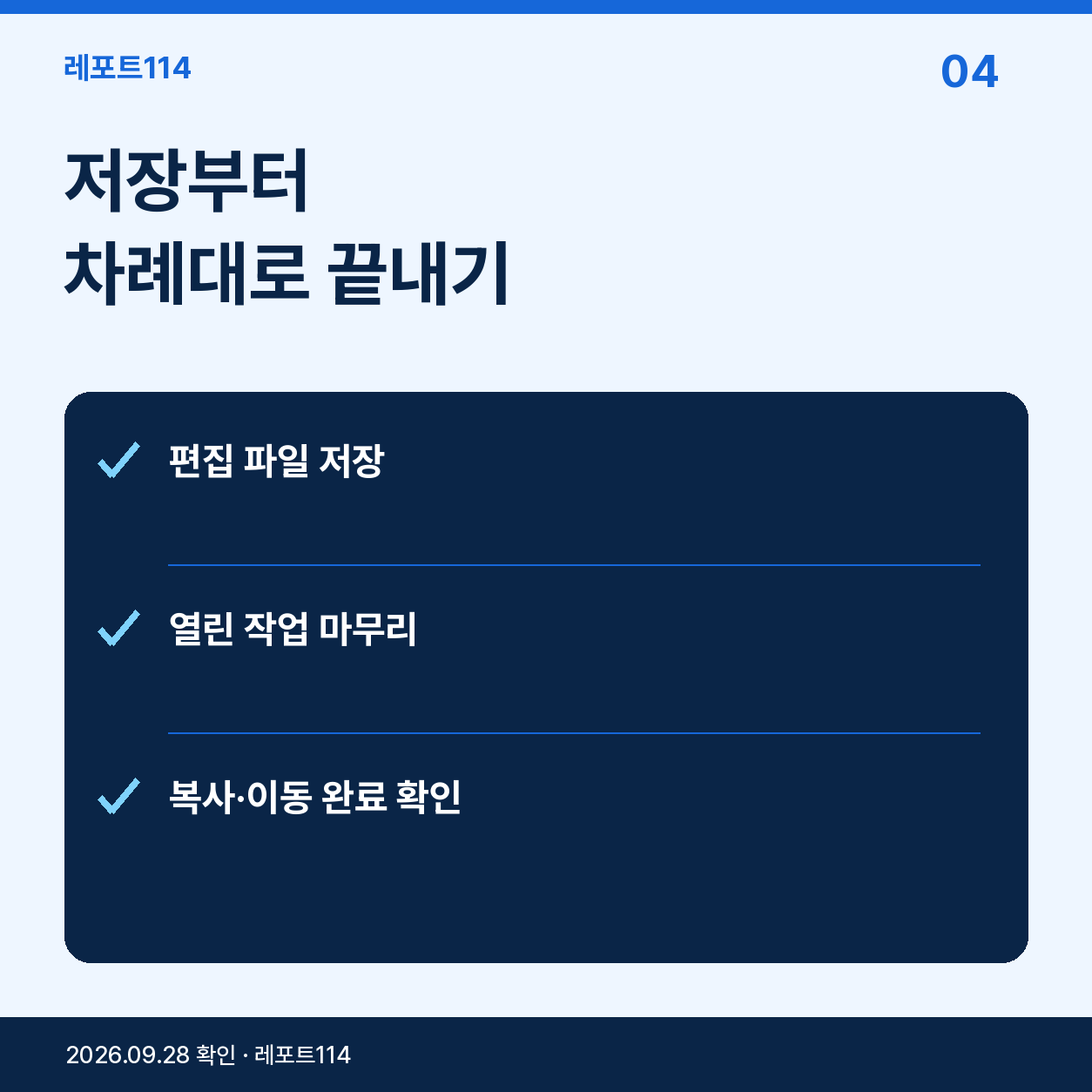 저장부터 차례대로 끝내기 — 설명용 AI 제작 이미지