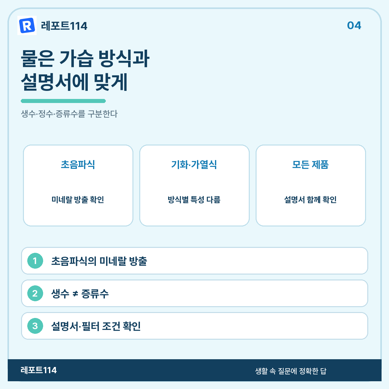 물 종류는 가습 방식과 설명서를 함께 본다