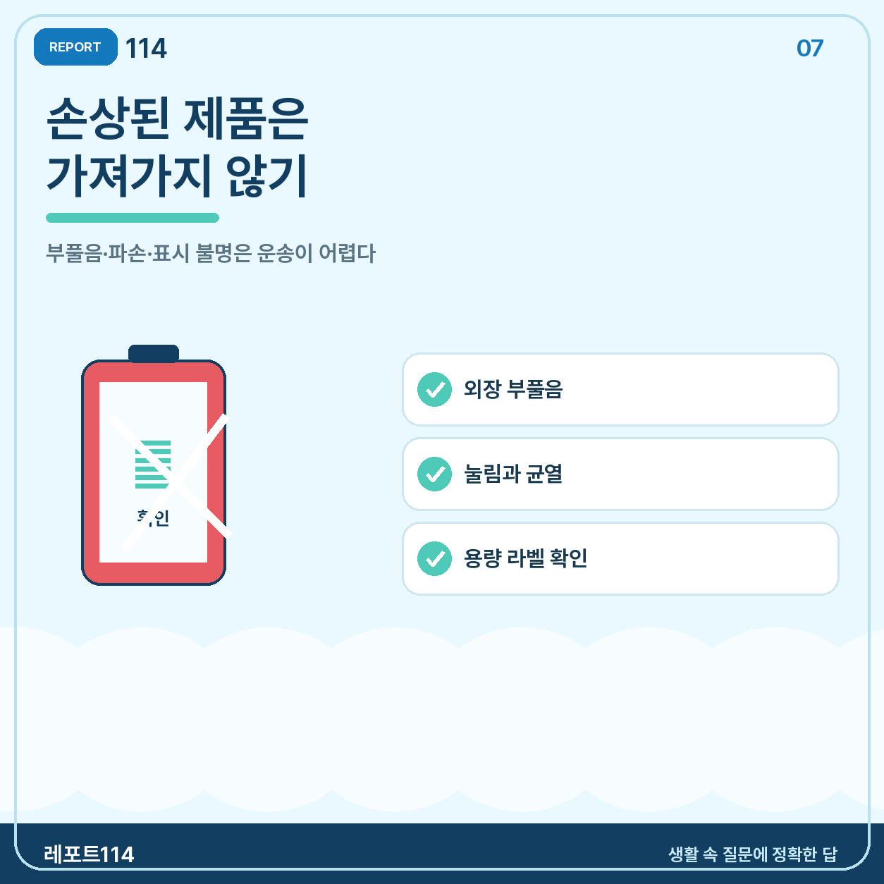기내에서는 선반 보관·사용·충전을 하지 않는다