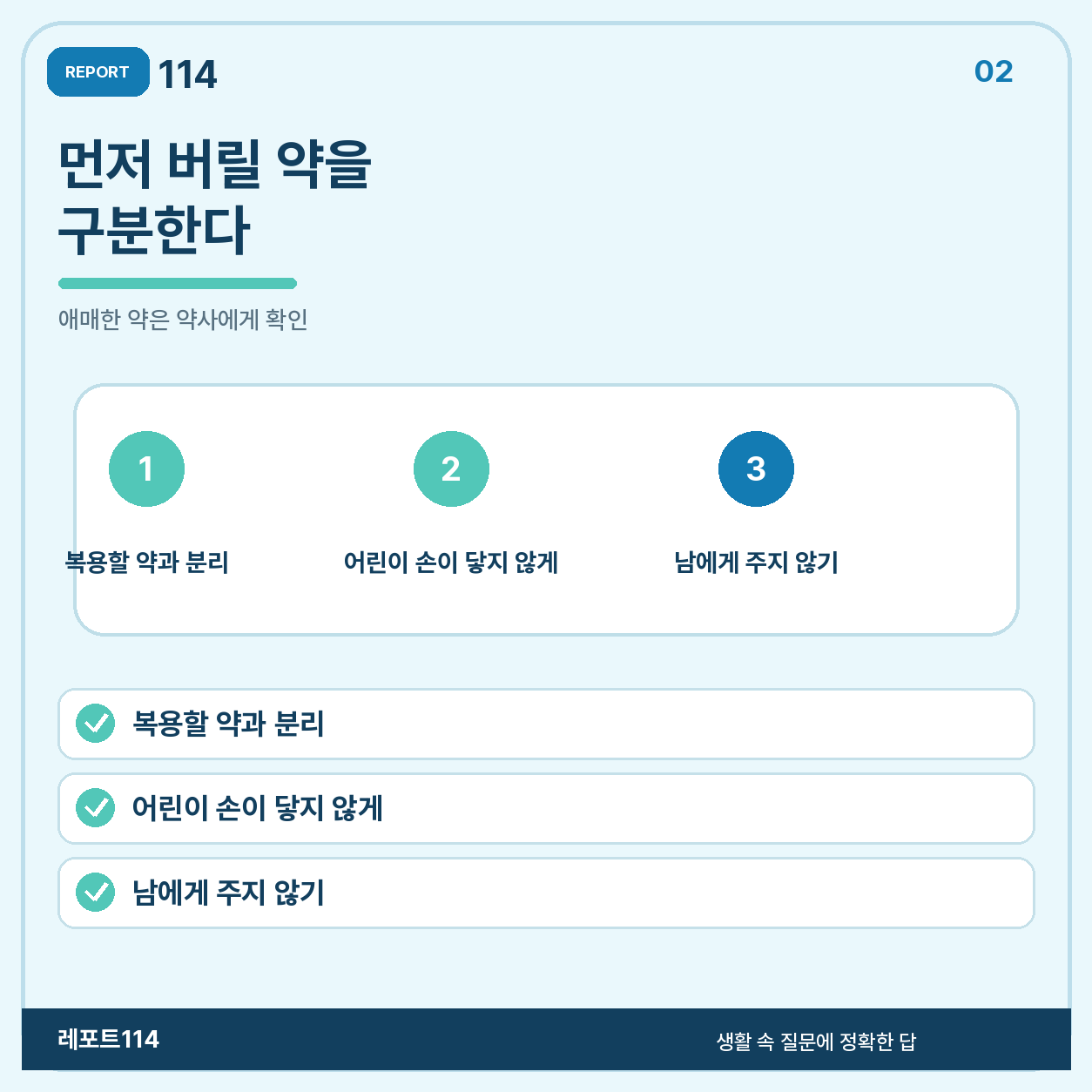 남은 약은 일반쓰레기나 하수구가 아니라 별도로 모은다