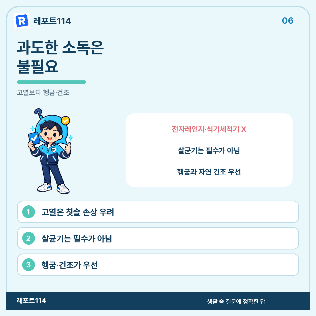 욕실 위치는 과장보다 기본 위생으로 관리한다